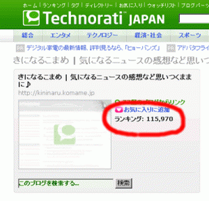 Technorati (テクノラティ) ブログ検索